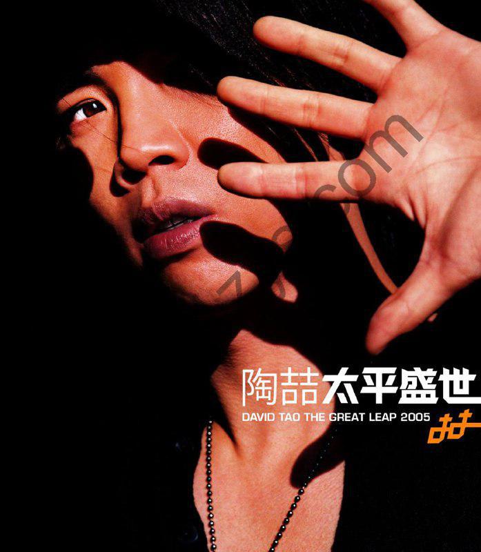 陶喆 – 太平盛世2005- ALAC