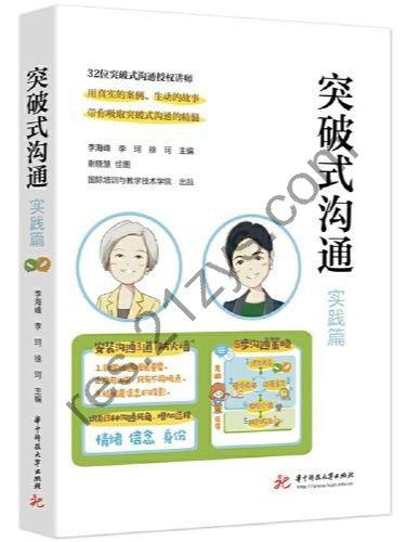 突破式沟通（实践篇）全格式电子书