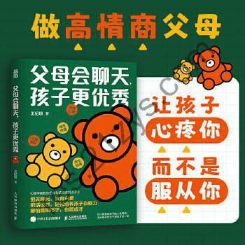 父母会聊天，孩子更优秀「育儿亲子」