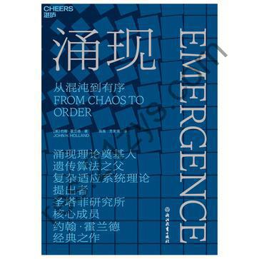 涌现：从混沌到有序 [人文社科] [pdf+全格式]