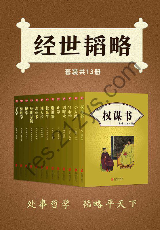 《经世韬略》套装13册.epub