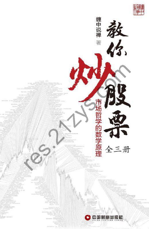 《教你炒股票：市场哲学的数学原理》全3册[epub]