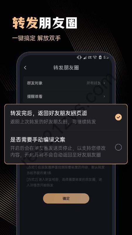 微商管家 v1.0.2.6微商效率工具群发、清粉，解锁会员版