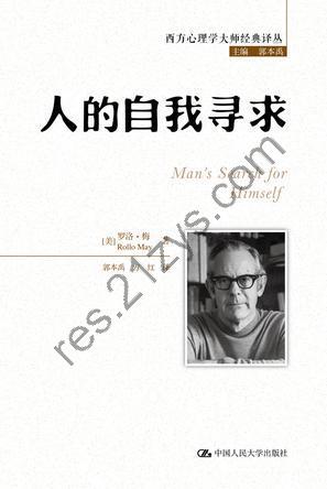 人的自我寻求 [人文社科] [pdf+全格式]