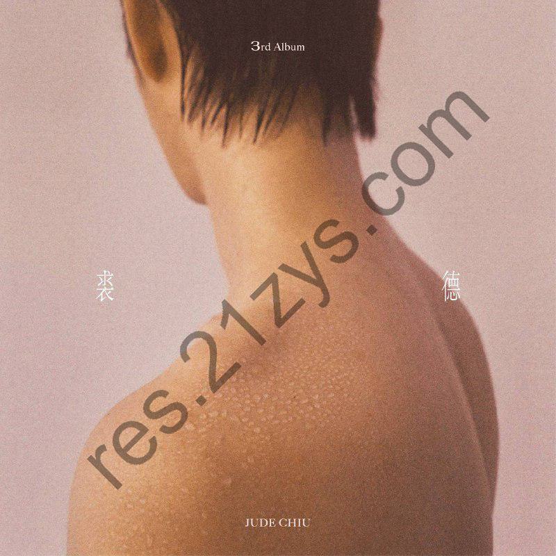 裘德 – 裘德2023- FLAC Hi-Res