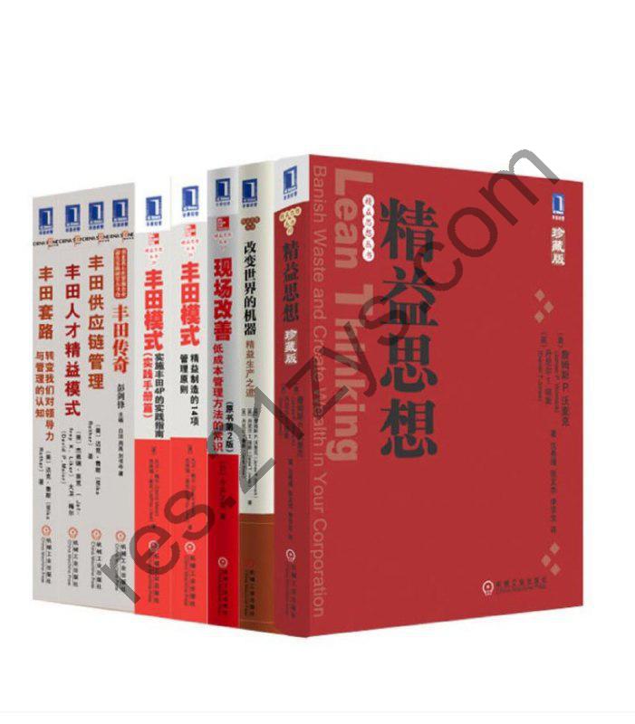 精益思想丛书【共9册】