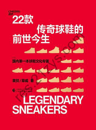 22款传奇球鞋的前世今生 [人文社科] [pdf+全格式]