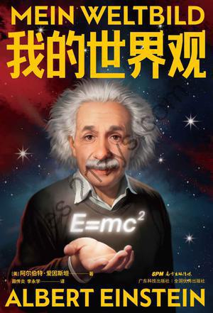 我的世界观 [人文社科] [pdf+全格式]