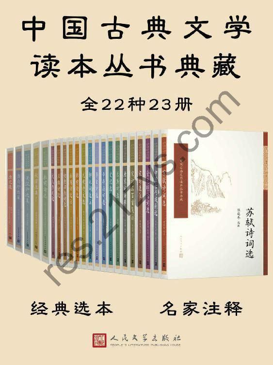 《中国古典文学读本丛书典藏全集》[共23册]