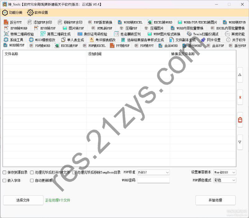 坤 Tools(文档编辑工具) v0.4.5正式版  【PC软件】