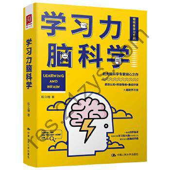 《学习力脑科学》（实用方法教你如何逆袭成学霸）