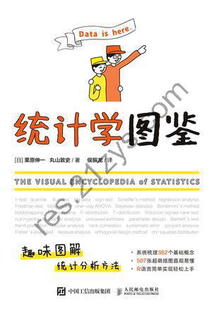 统计学图鉴 [学习教育] [pdf+全格式]