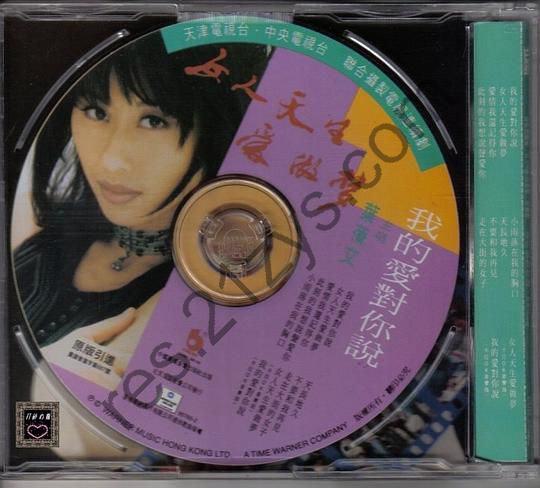 林忆莲 -1994年专辑 – 女人天生爱做梦   wav