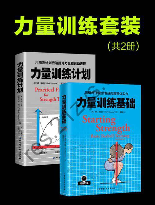 《力量训练套装》用5种杠铃动作极速发展身体实力[pdf]