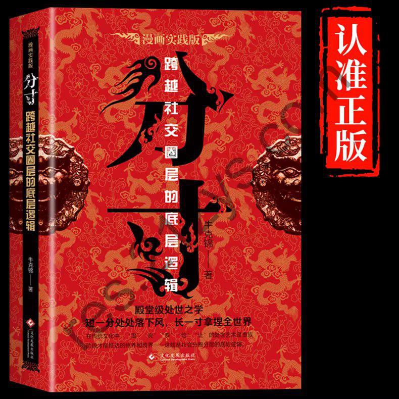 分寸·段位：赢家是怎样炼成的（全2册）