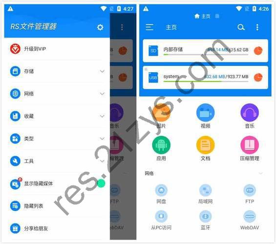 RS文件管理器 v2.17.2管理手机本地存储文件和网络文件，解锁高级版
