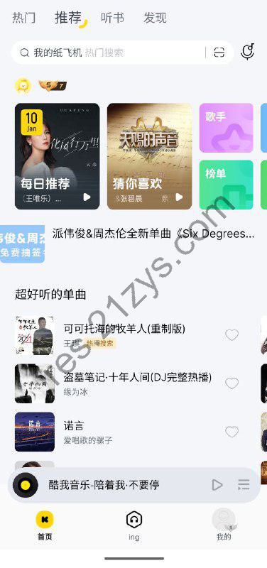 酷我音乐  v11.1.2.0解锁V特权，图标，音效