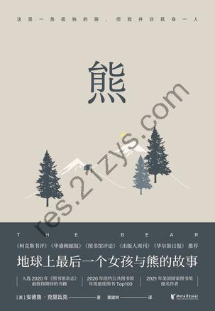 熊 [小说文学] [pdf+全格式]