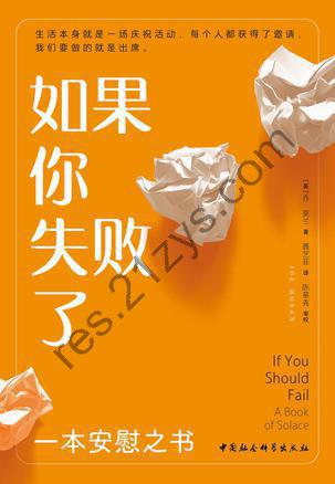 如果你失败了 [励志成功] [pdf+全格式]