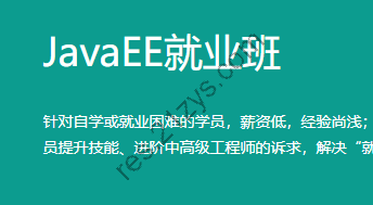 2022百战|JavaEE高薪就业班|精品推荐|零基础到精通