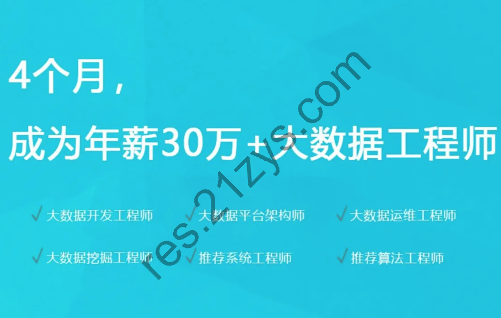 八斗大数据20期完整版|价值9800