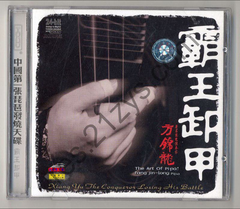 方锦龙 -2001年专辑 – 霸王卸甲(琵琶)   Flac _ cue