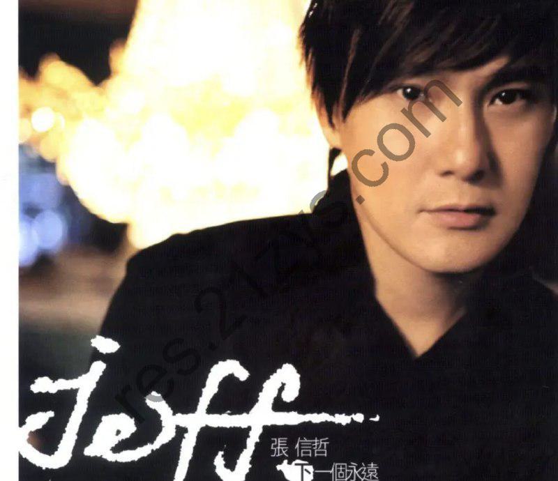 张信哲 -2004年专辑 – 下一个永远   wav