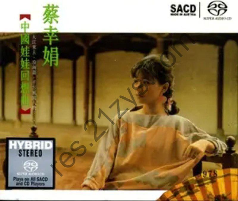 蔡幸娟 -2013年SACD系列 – 中国娃娃回想曲   Dsf _ DSD64