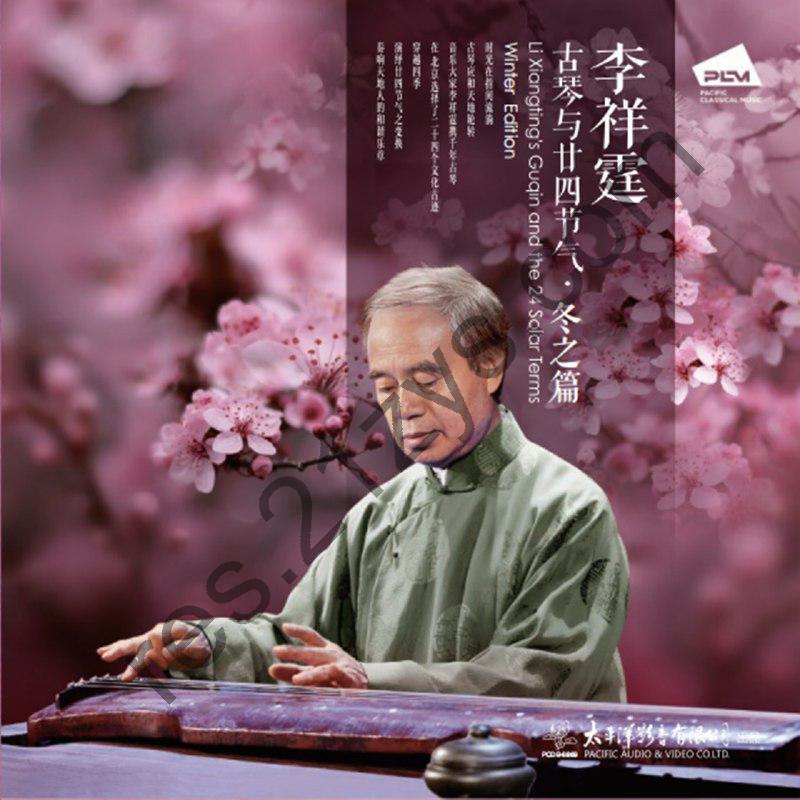 李祥霆 古琴与廿四节气—— 冬之篇 FLAC Hi-Res
