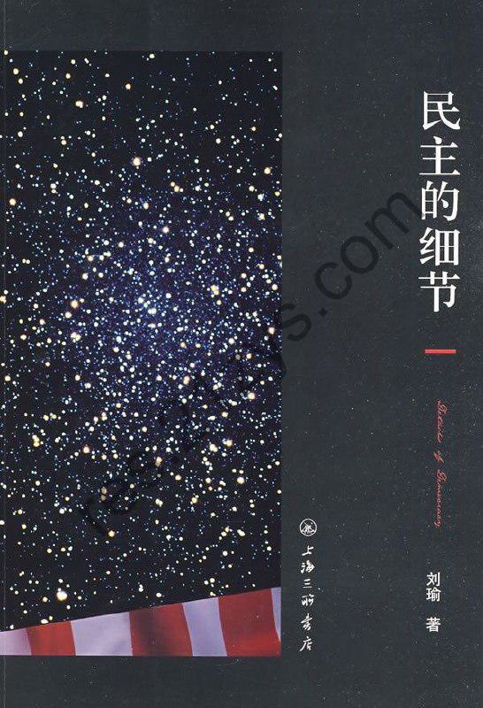 民主的细节 有声读物 附刘瑜原著电子书