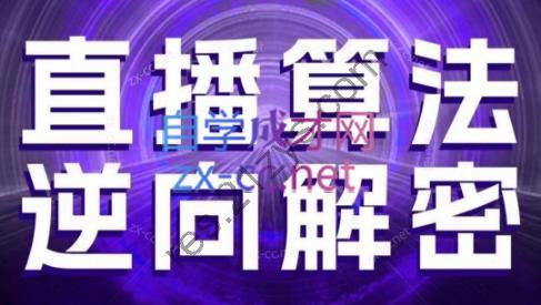 林枫老师·直播算法逆向解密（更新24年6月）
