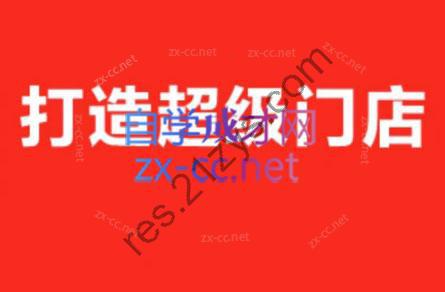 李老师·打造餐饮超级个体户