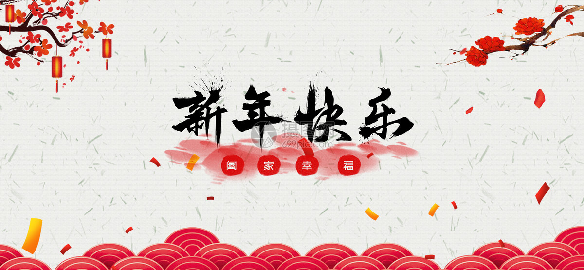 新年快乐.jpeg