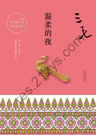 温柔的夜 [小说文学] [pdf+全格式]