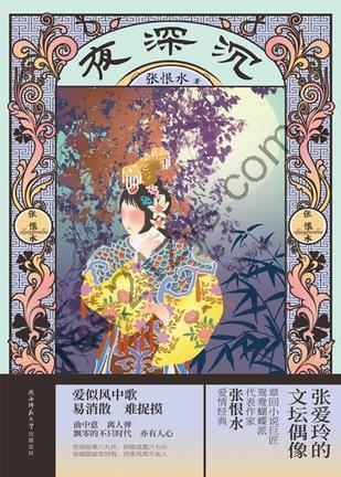 夜深沉 [小说文学] [pdf+全格式]