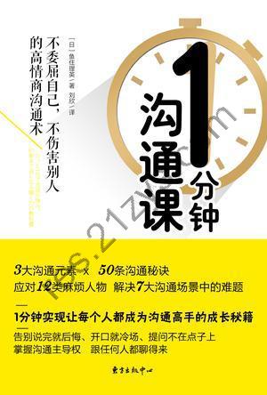 1分钟沟通课 [励志成功] [pdf+全格式]