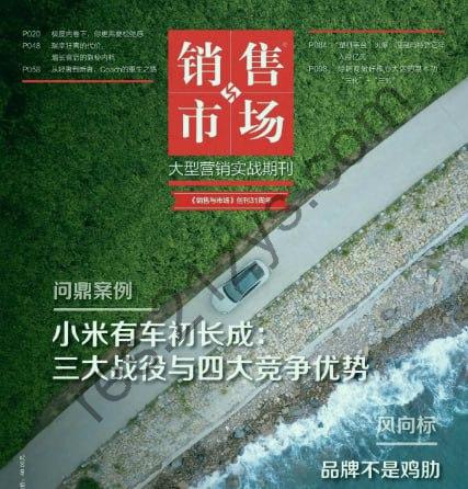 销售与市场【期号】2025年第1期