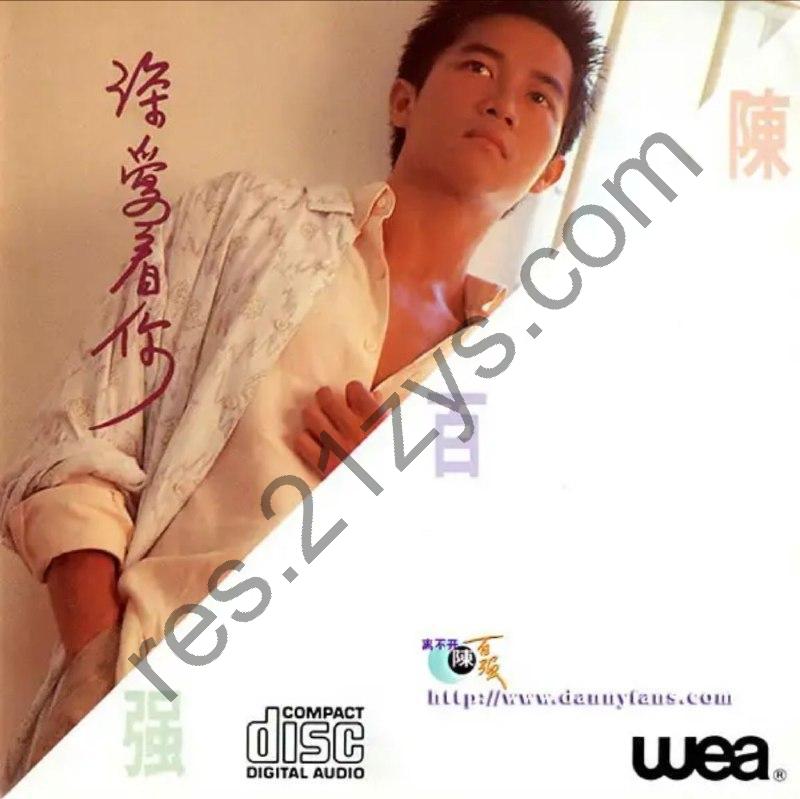 陈百强 -1985年专辑 – 深爱着你   Flac
