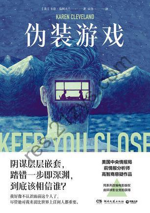 伪装游戏 [小说文学] [pdf+全格式]
