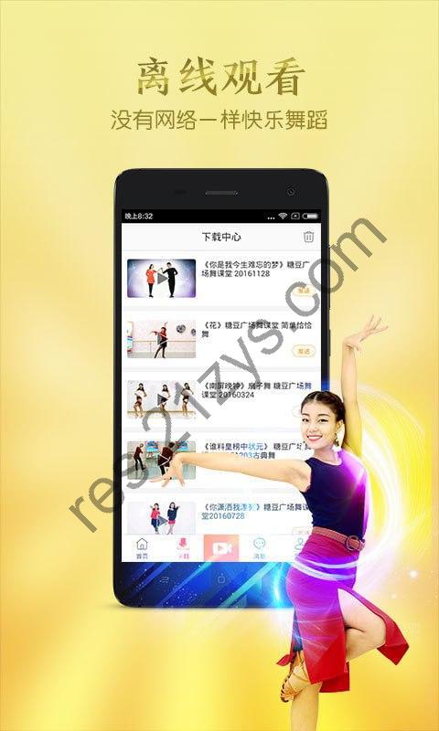 糖豆广场舞 v8.4.6专为广场舞爱好者推出的视频教学，解锁会员版