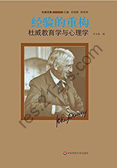 经验的重构 [学习教育] [pdf+全格式]