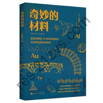 奇妙的材料 [人文社科] [pdf+全格式]