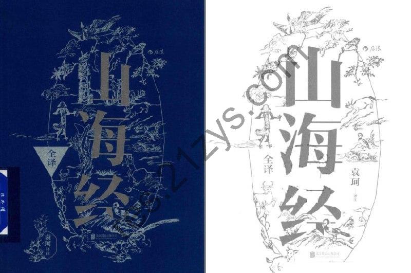 《山海经全译》中国上古社会 领略古代神话传奇的珍贵史料[pdf]