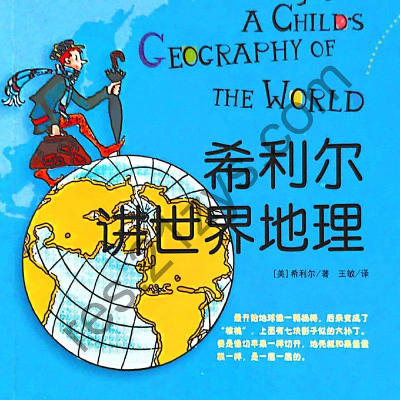 【喜马拉雅付费课】希利尔讲世界地理（完结）