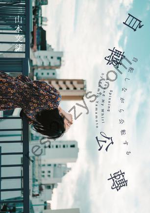 自轉公轉 [小说文学] [pdf+全格式]