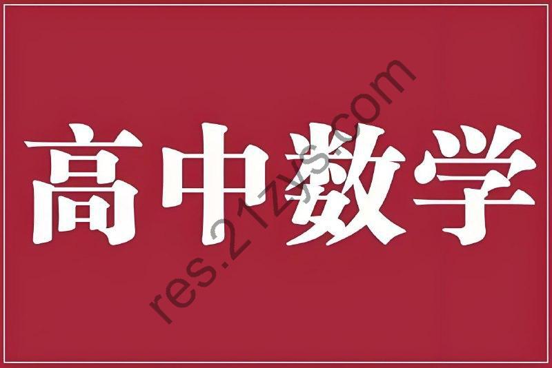 老唐说题《高中数学新思路·2025版》