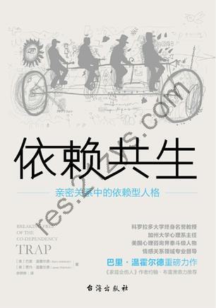 依赖共生 [励志成功] [pdf+全格式]