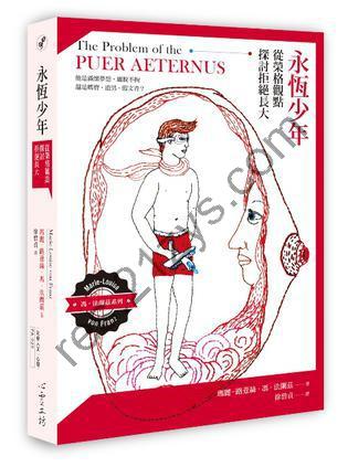 永恆少年 [学习教育] [pdf+全格式]