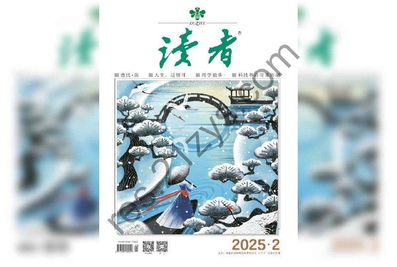 读者2025年第2期
