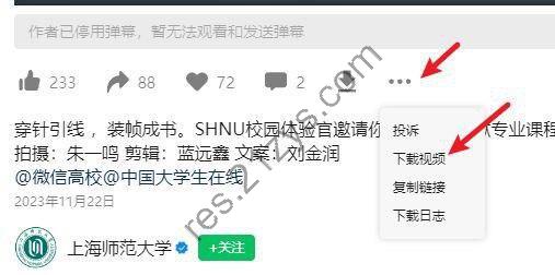 微信视频号下载